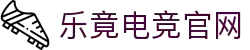 乐竟体育App下载 - 官方下载地址|乐竟体育
